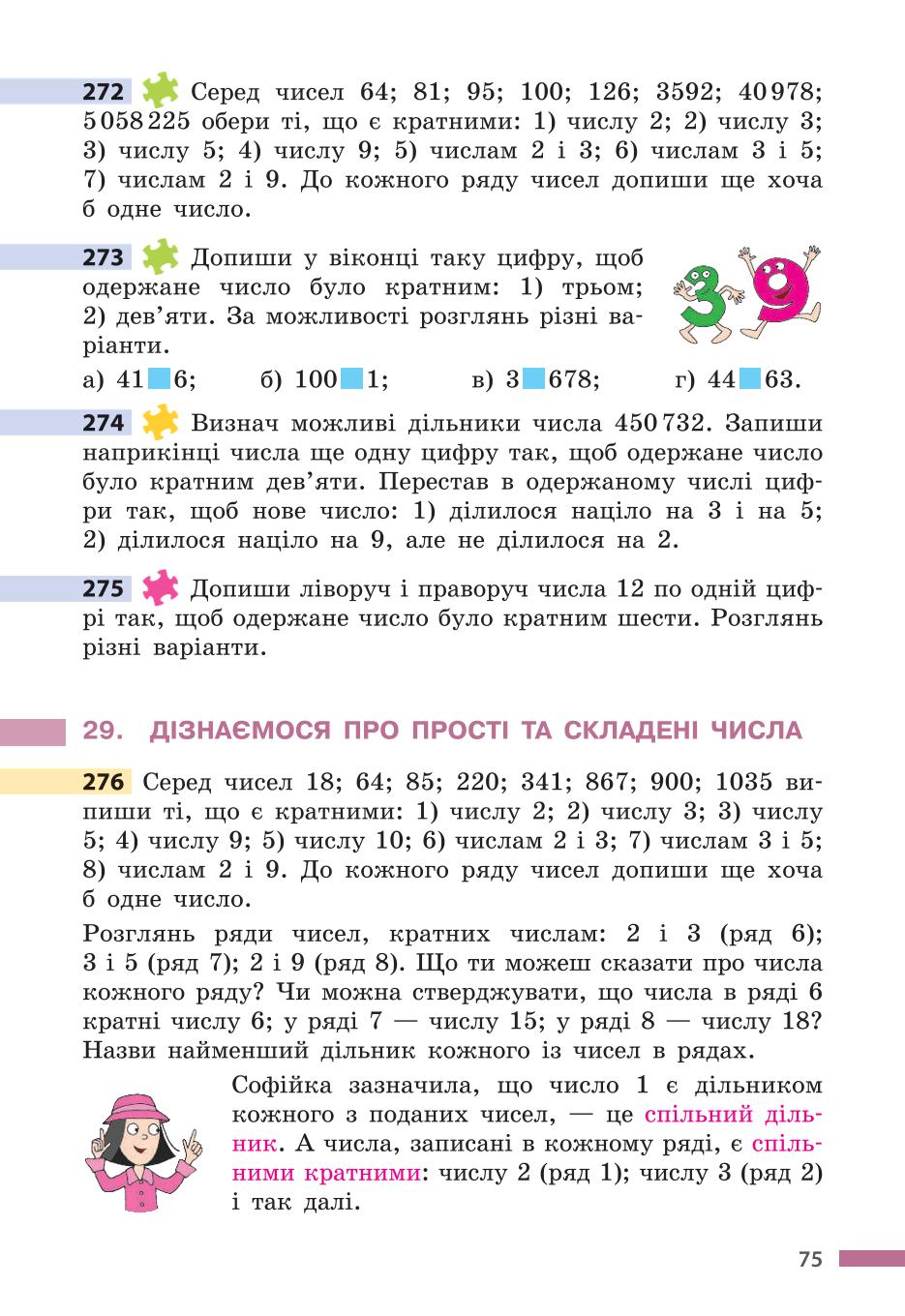Мініатюра 75