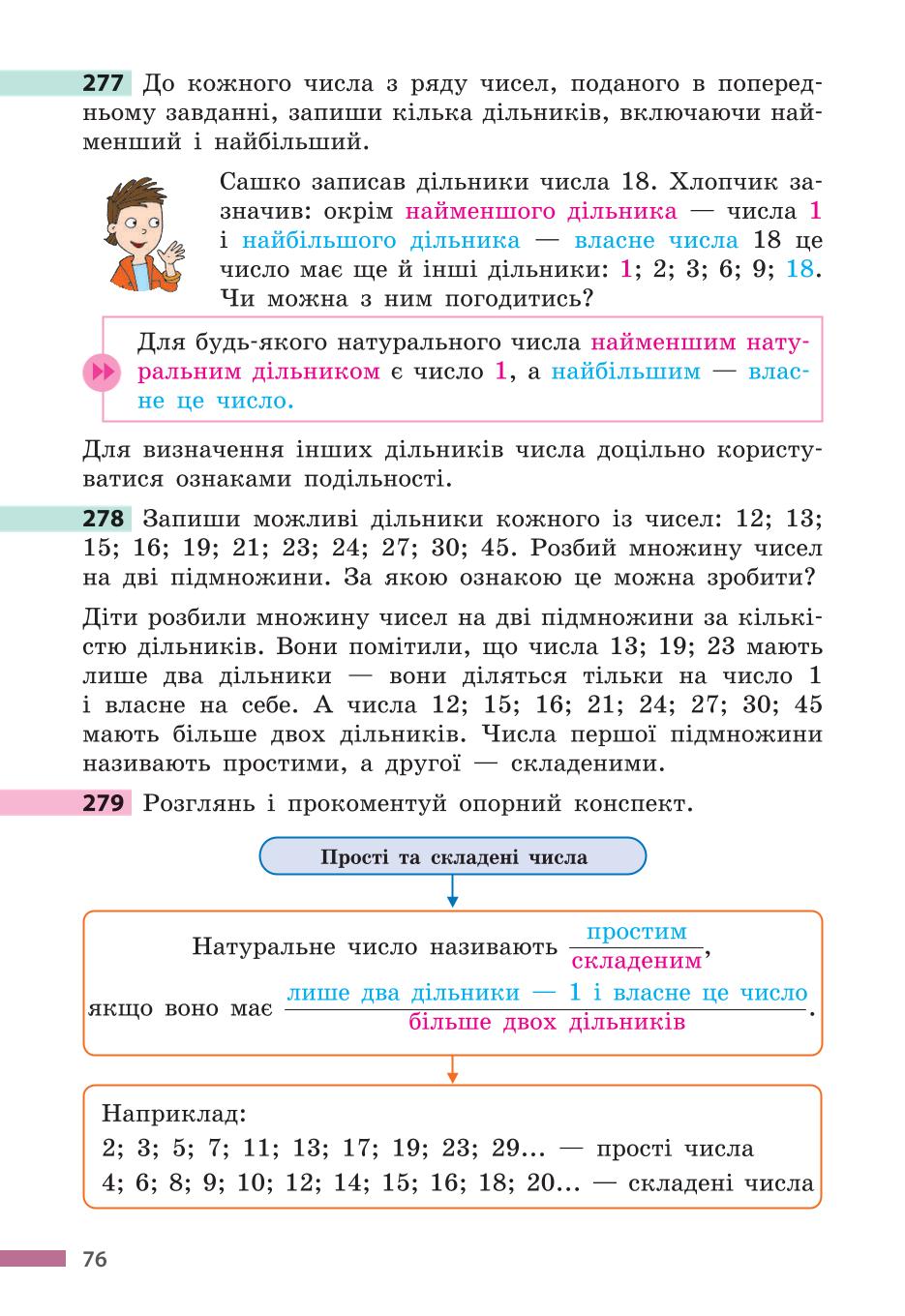 Мініатюра 76