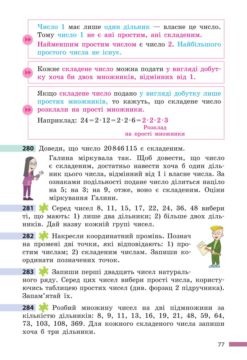 Мініатюра 77