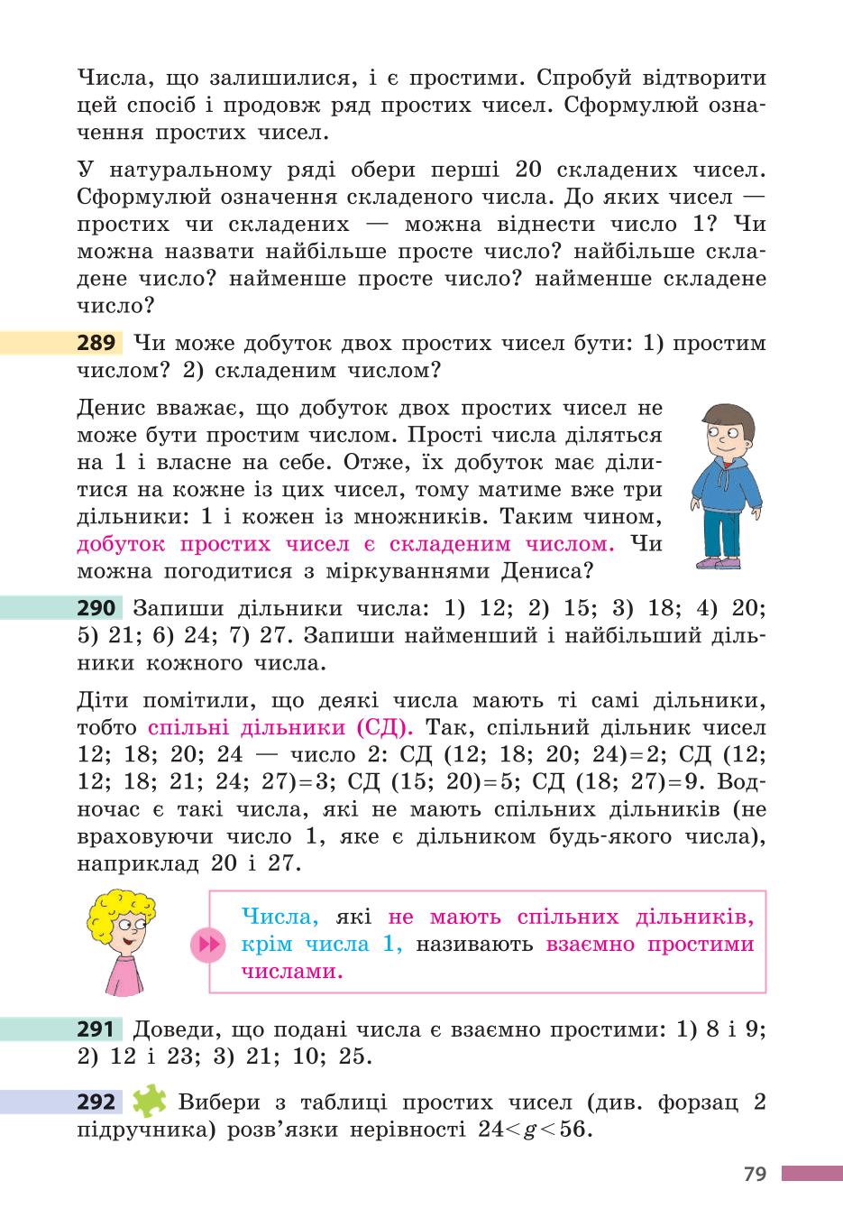 Мініатюра 79