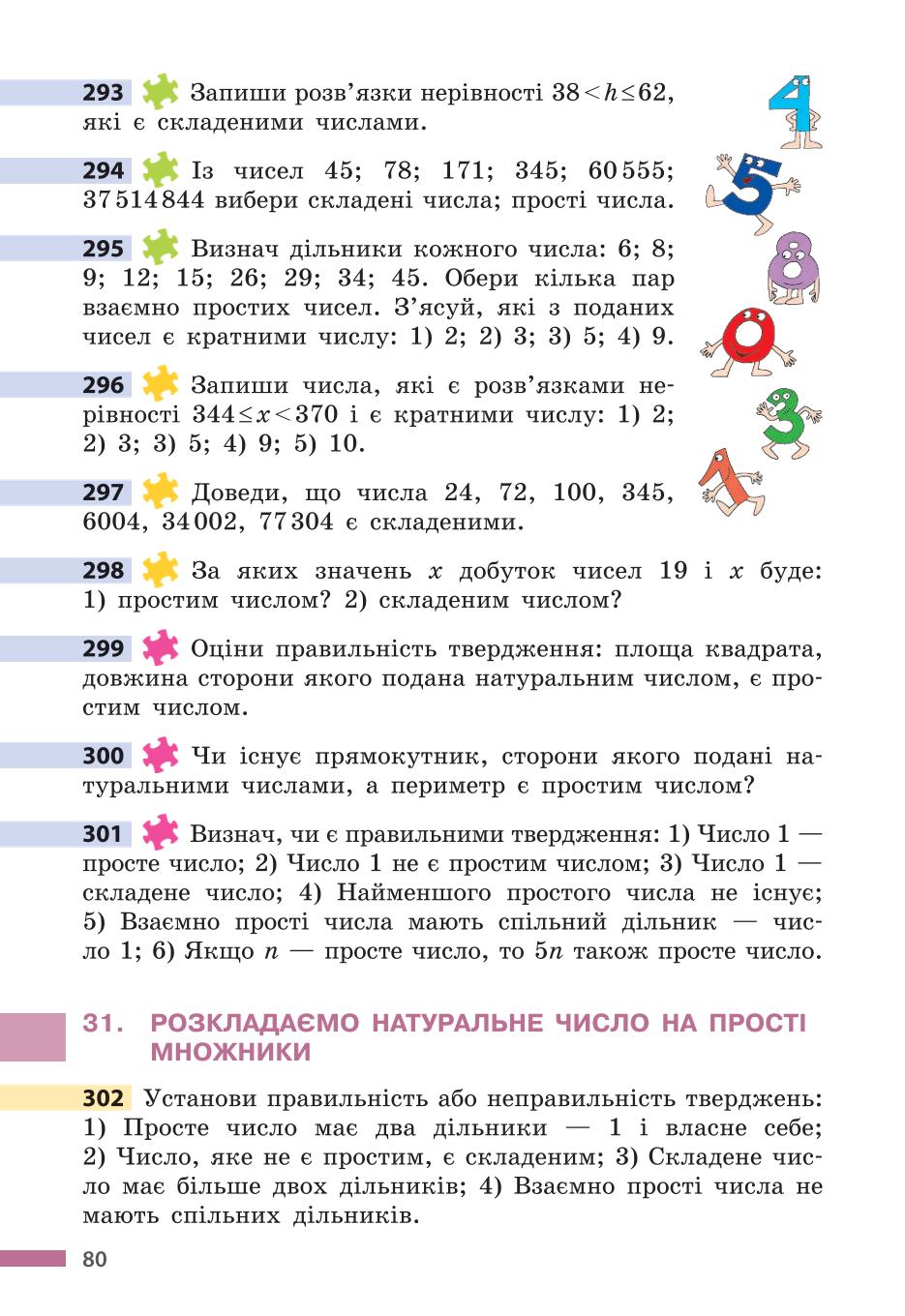 Мініатюра 80