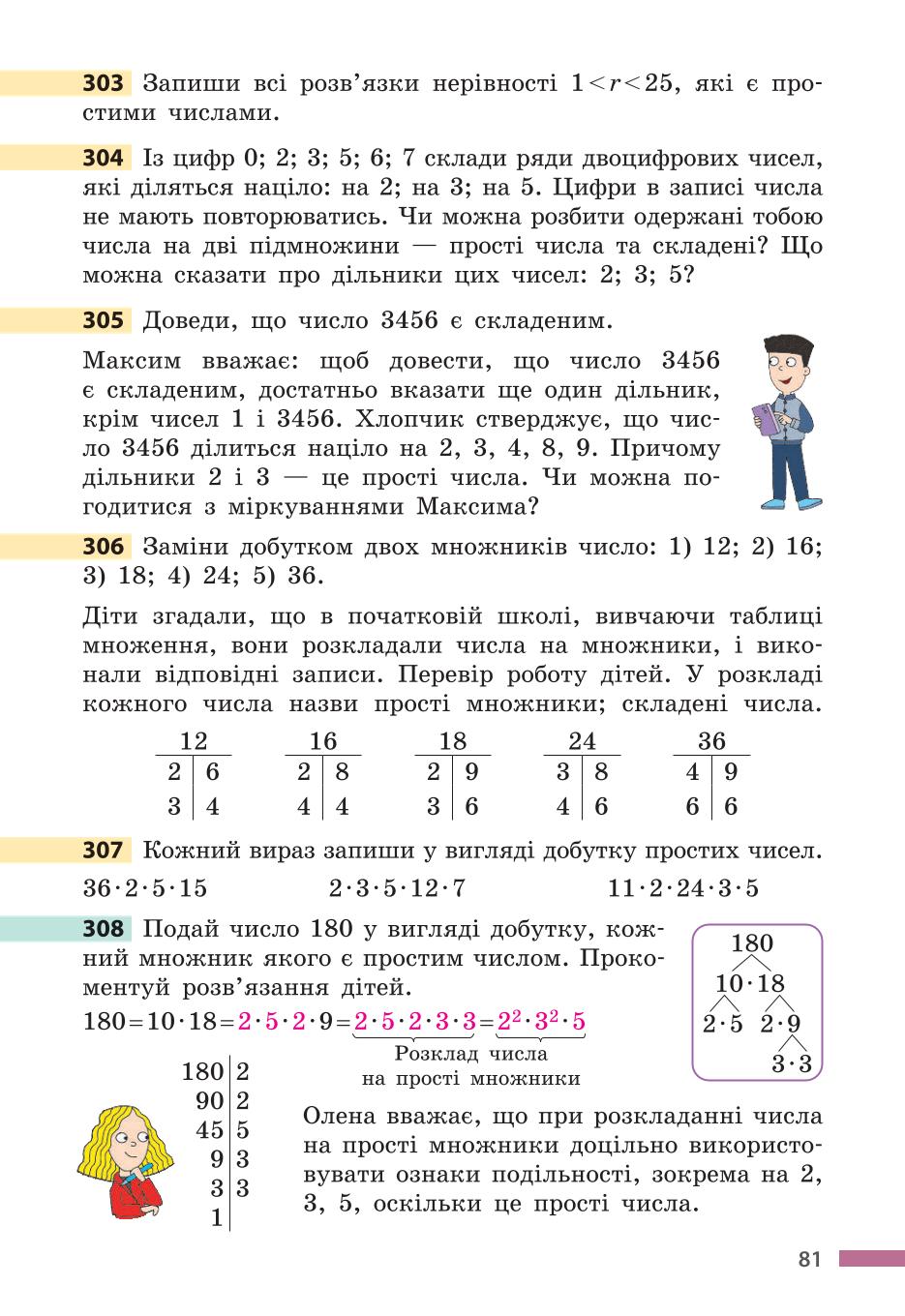 Мініатюра 81