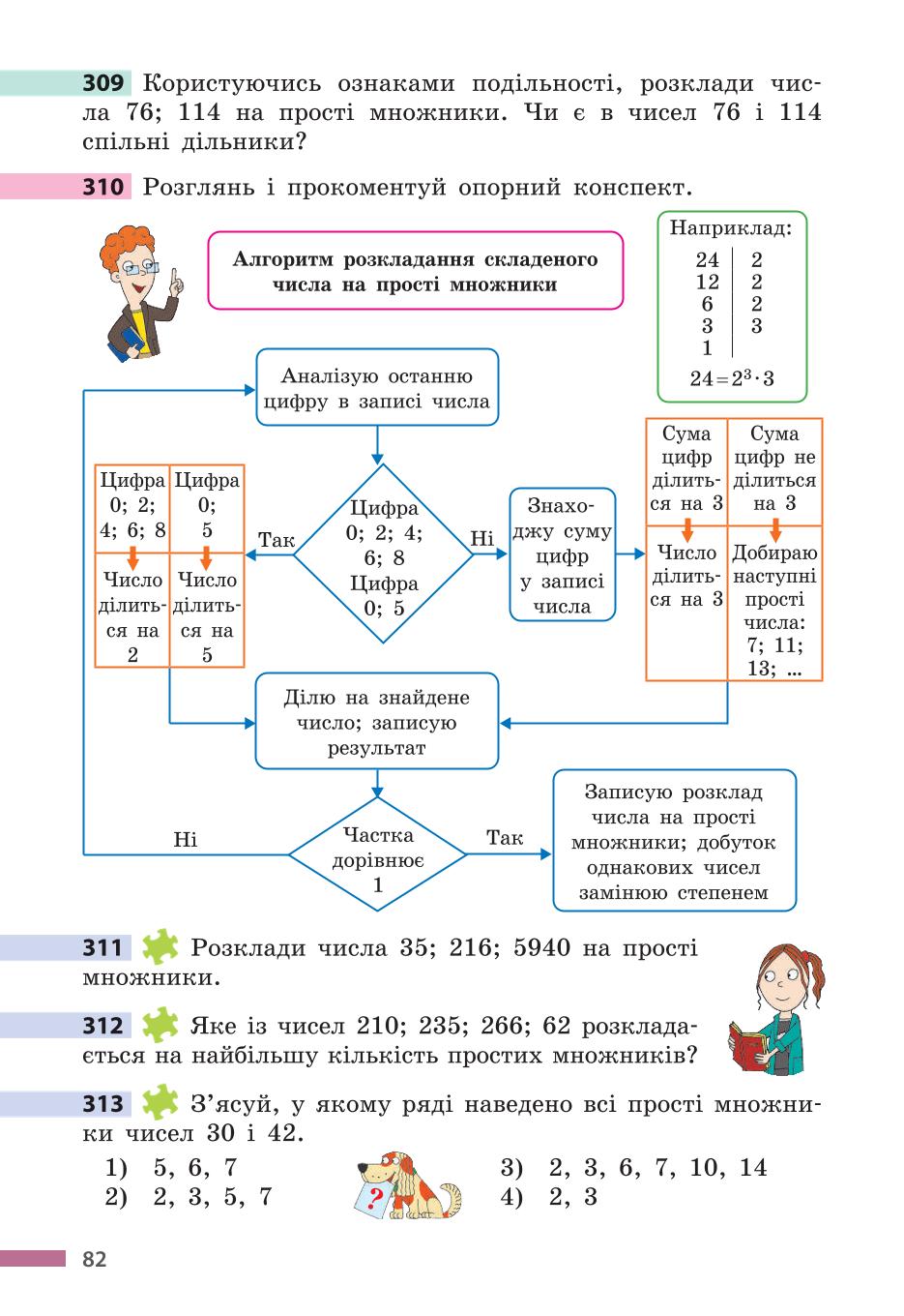 Мініатюра 82
