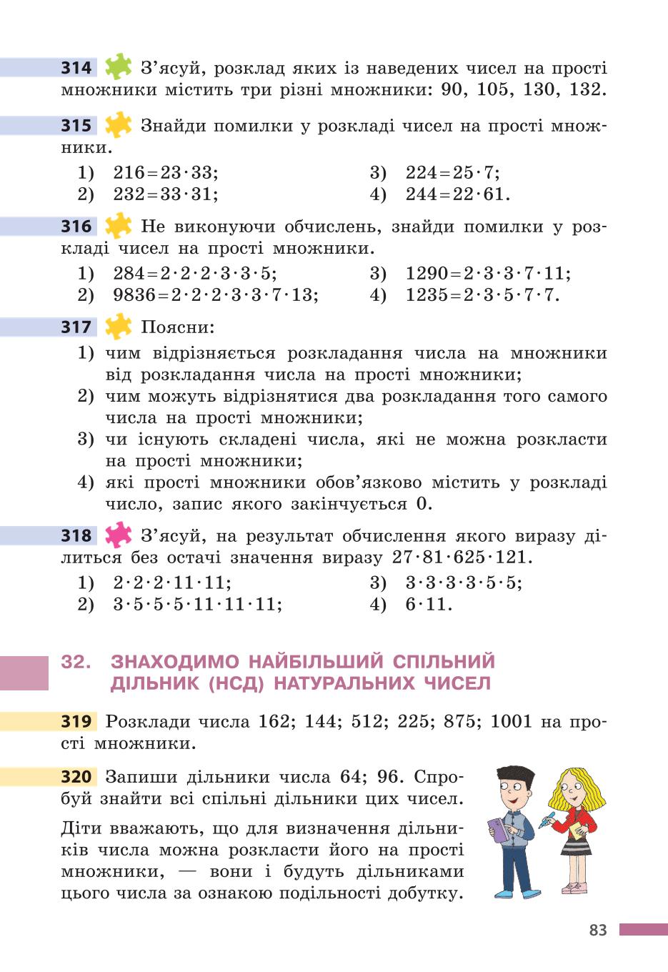 Мініатюра 83