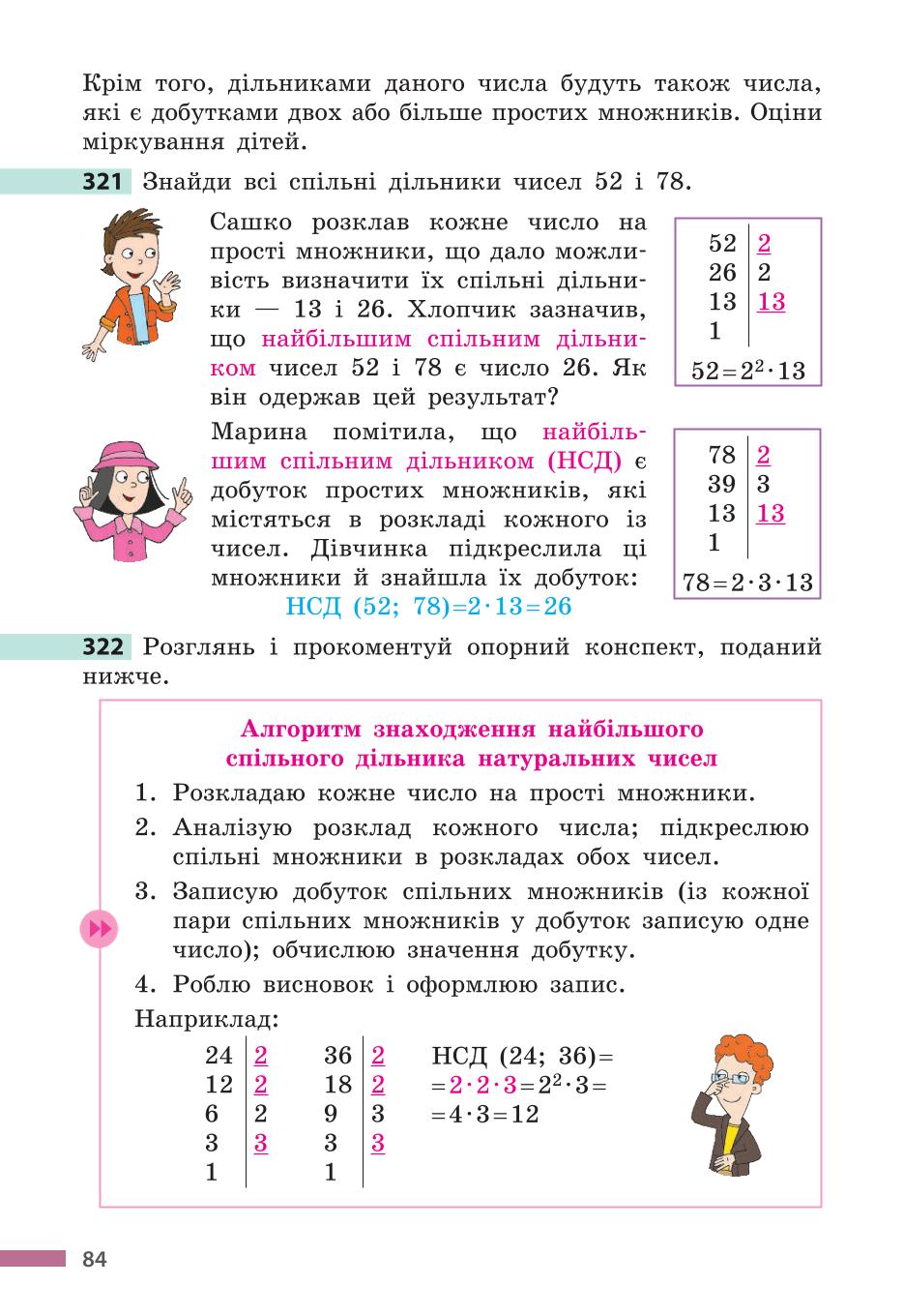 Мініатюра 84