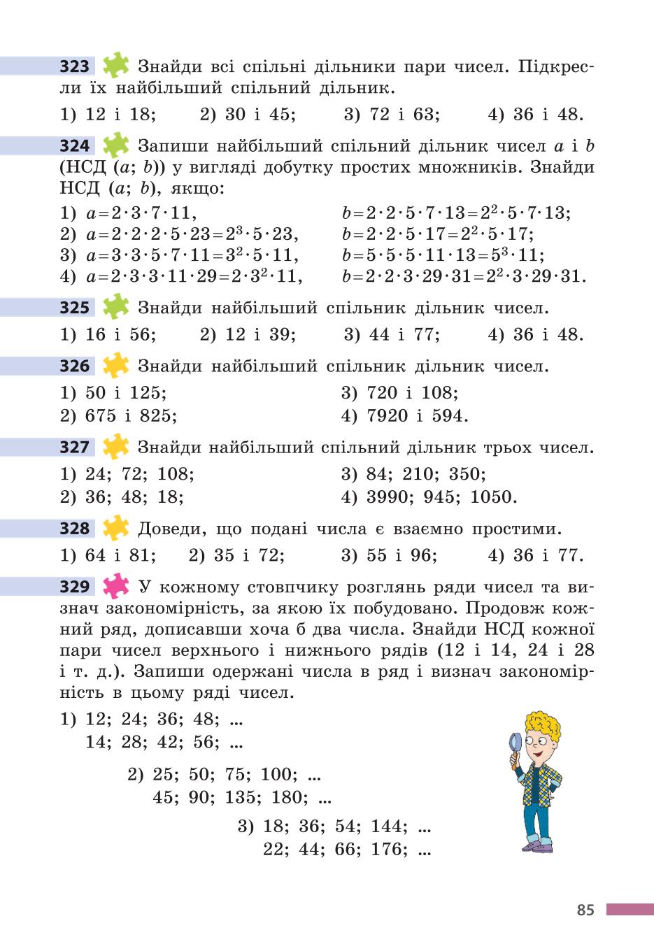Мініатюра 85