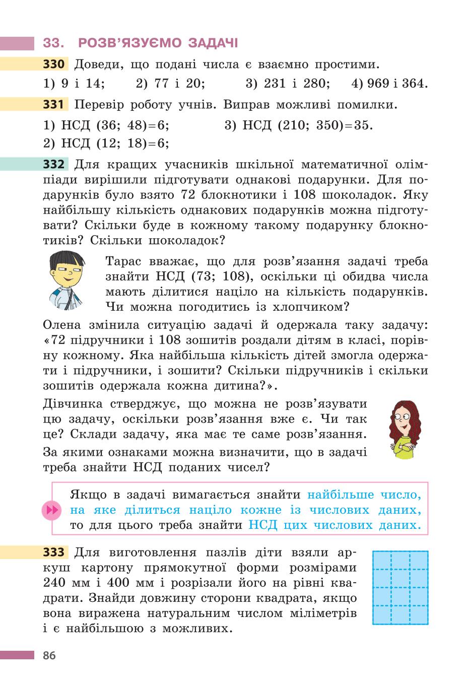 Мініатюра 86