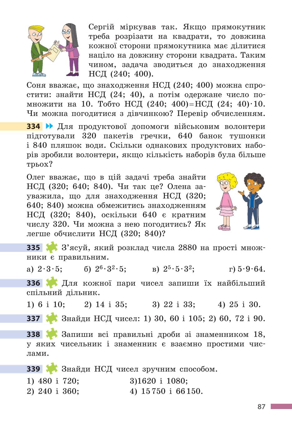 Мініатюра 87