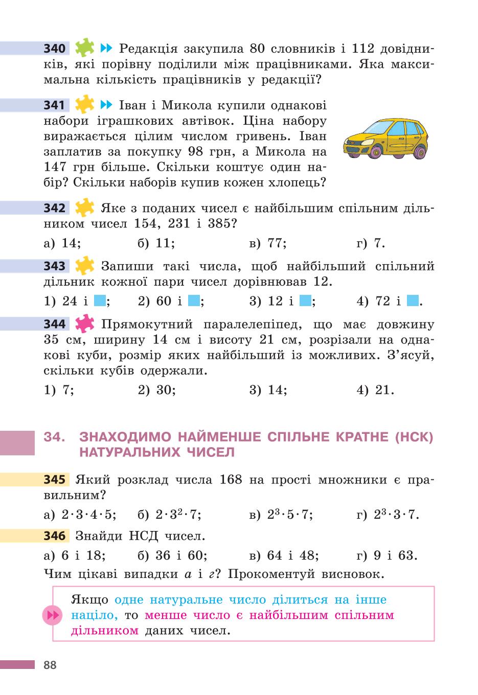 Мініатюра 88