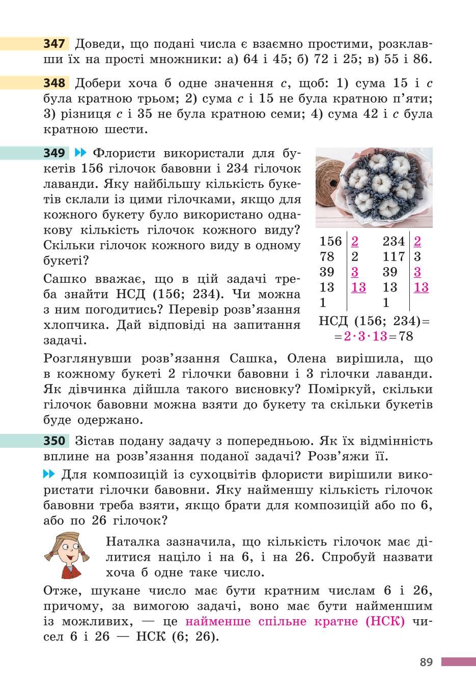 Мініатюра 89