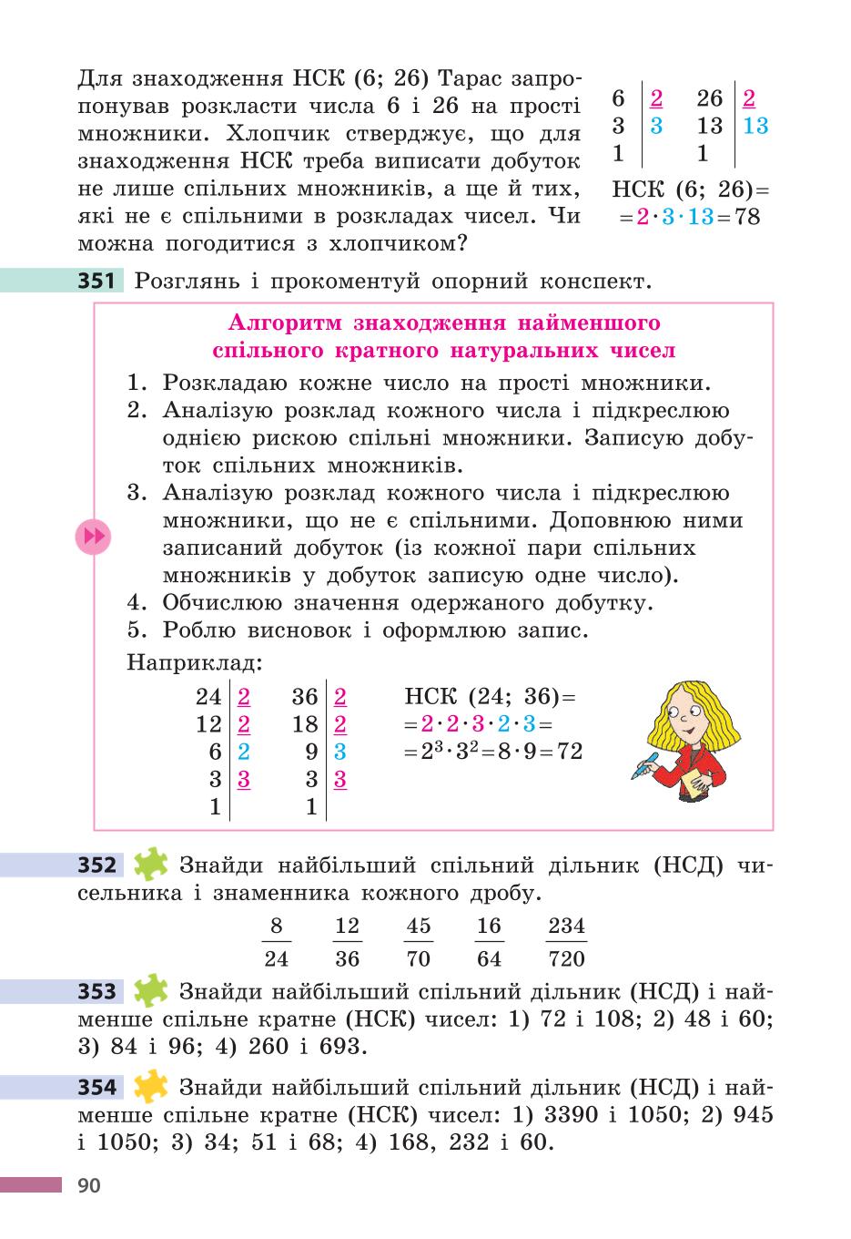 Мініатюра 90
