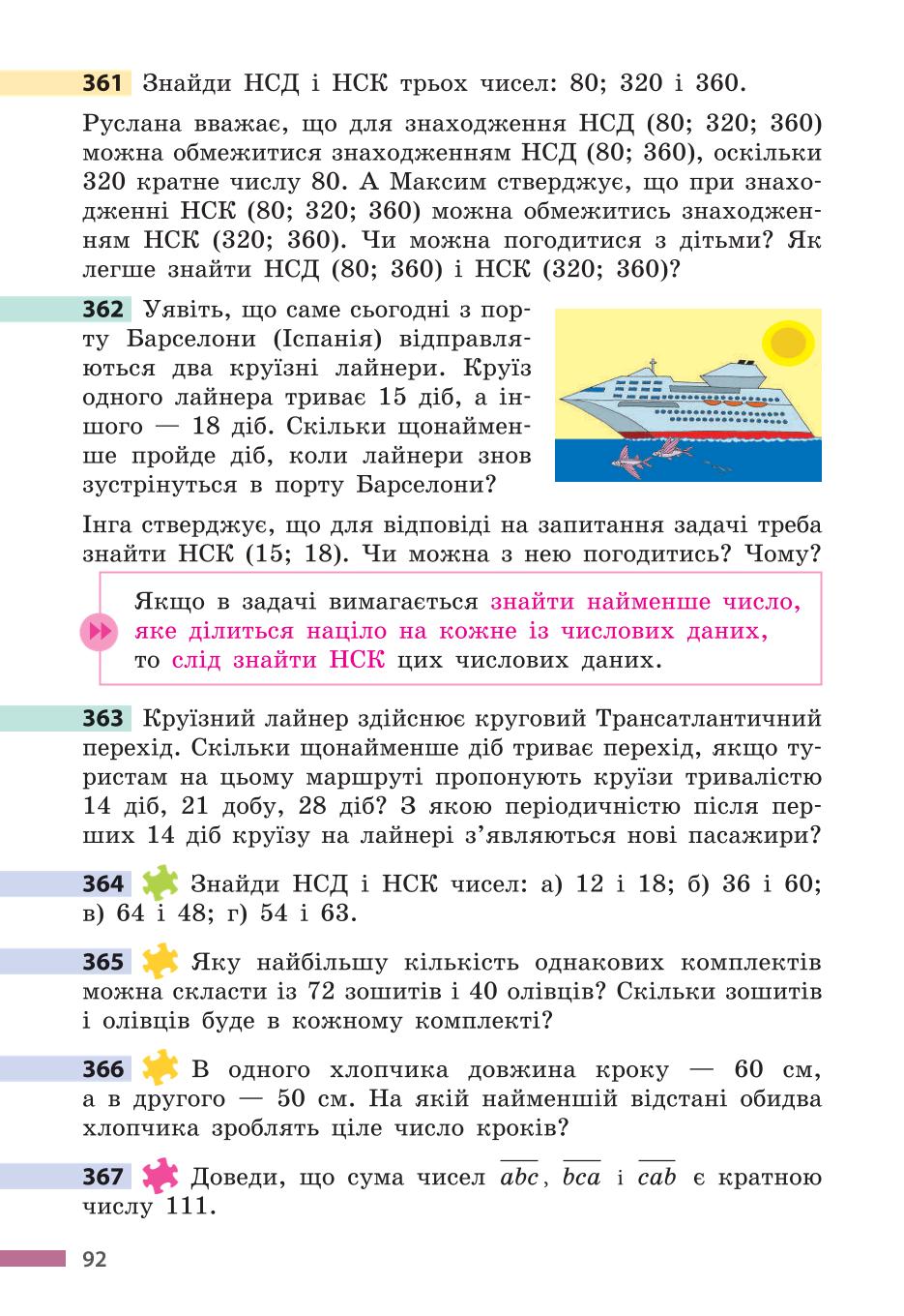 Мініатюра 92