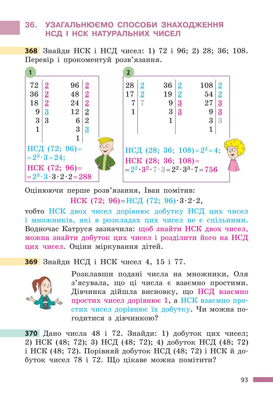 Мініатюра 93
