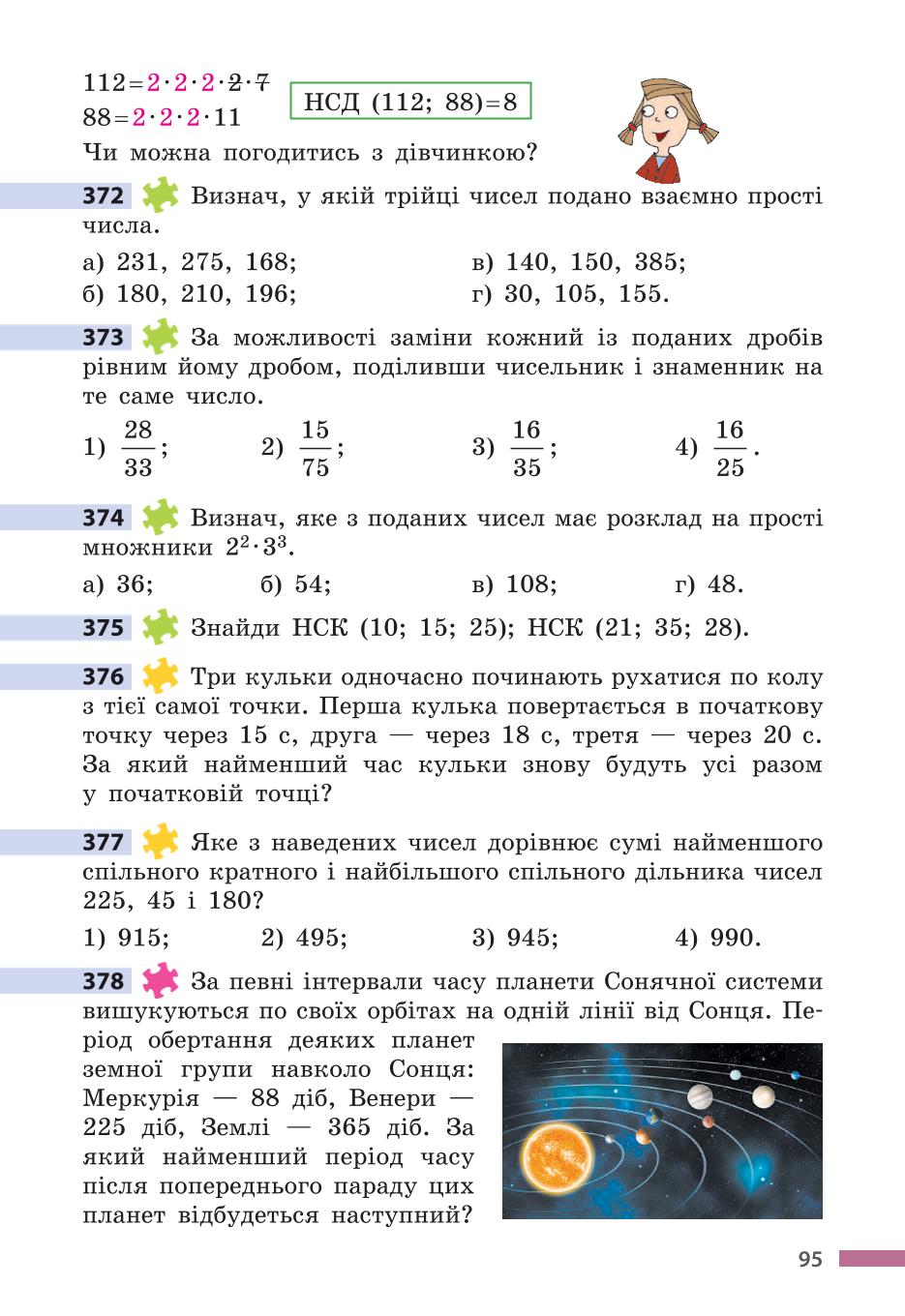 Мініатюра 95