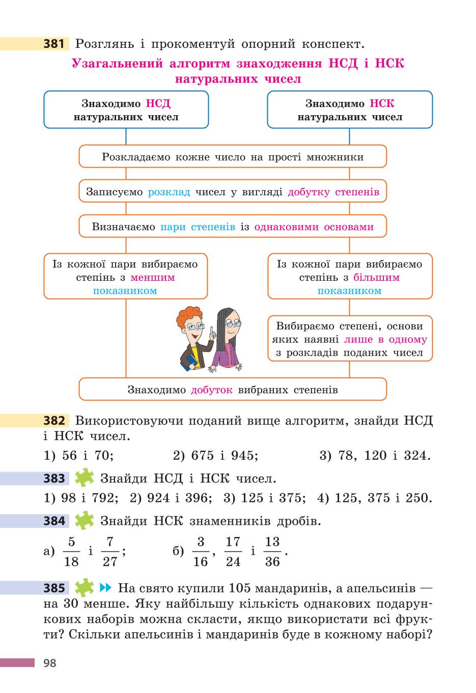 Мініатюра 98