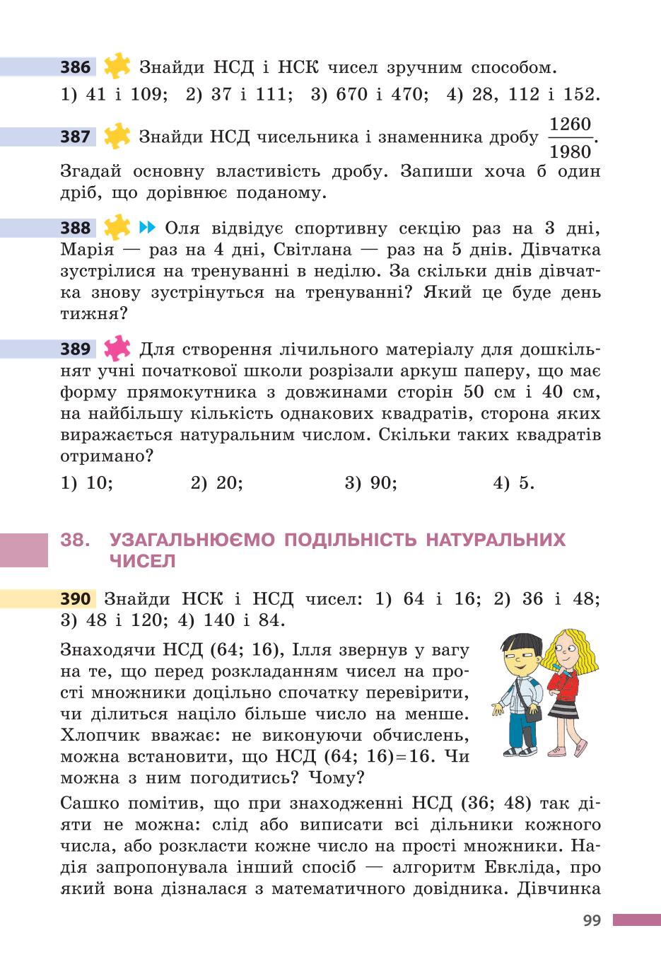 Мініатюра 99