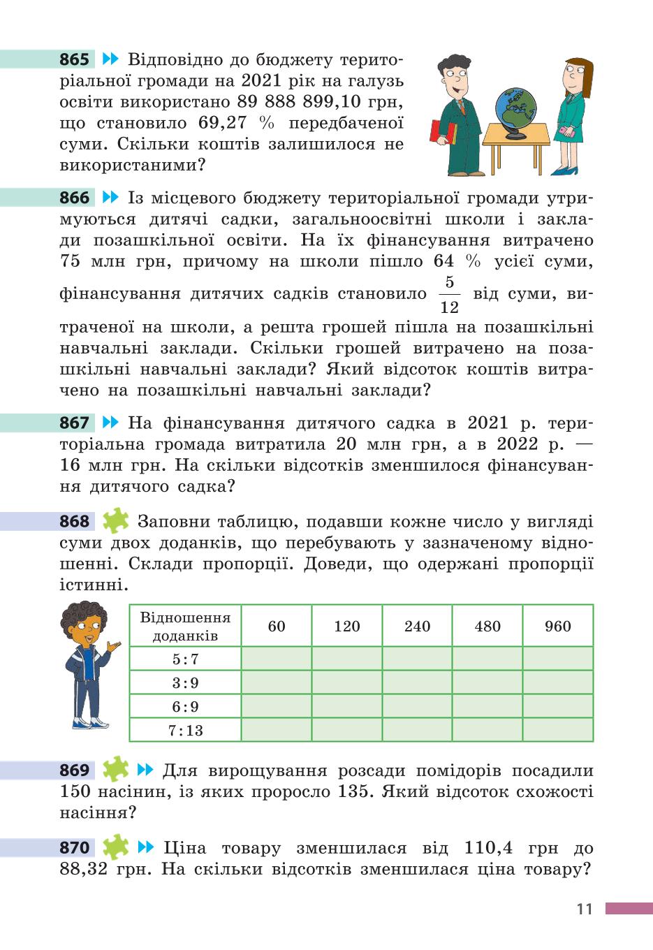 Мініатюра 11