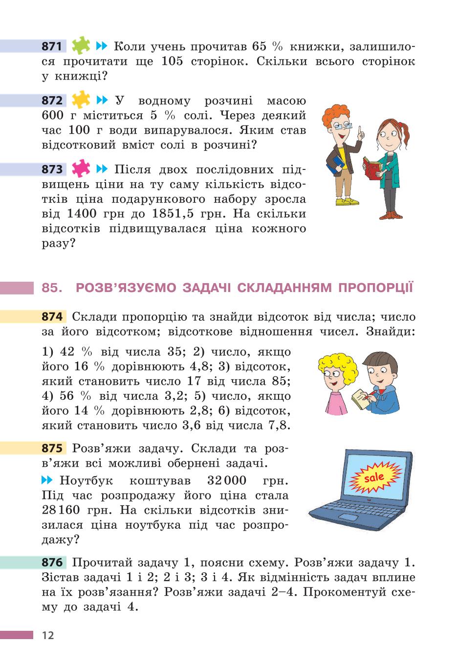 Мініатюра 12