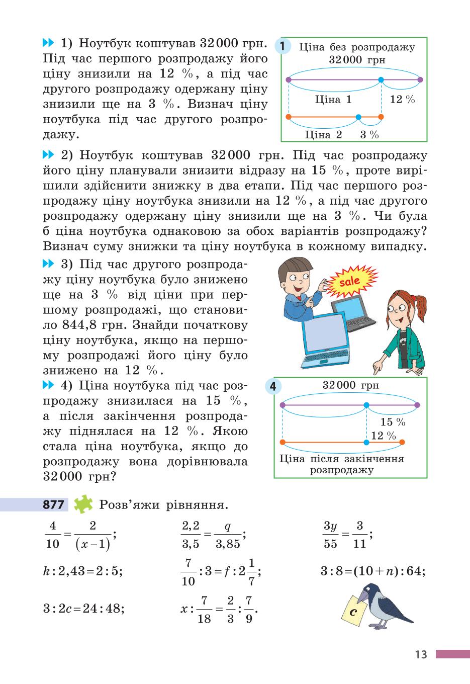Мініатюра 13