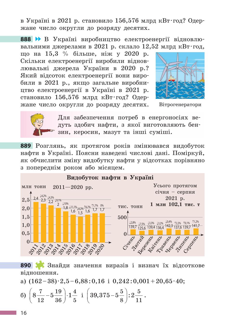 Мініатюра 16