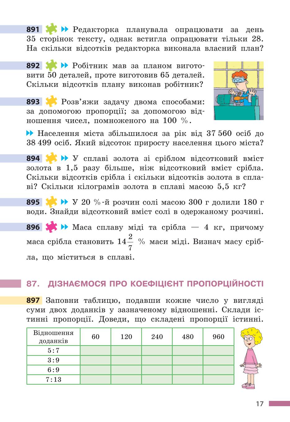 Мініатюра 17