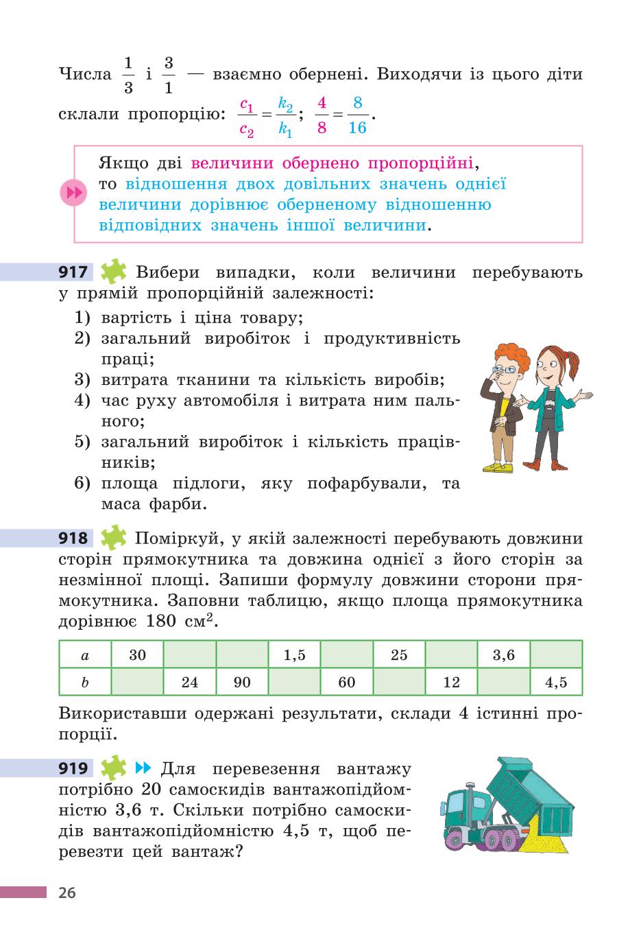 Мініатюра 26