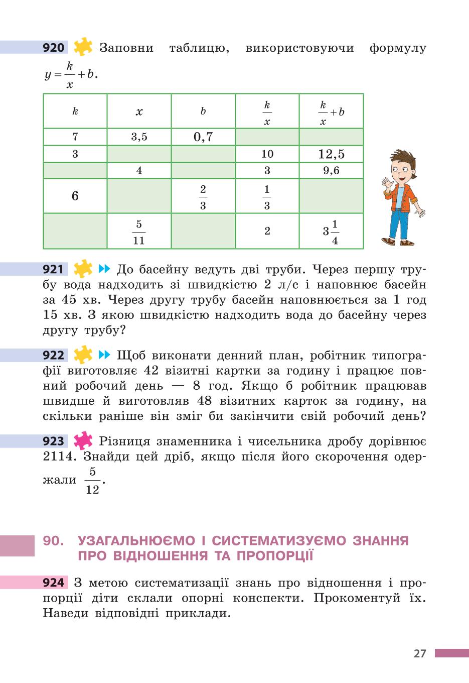 Мініатюра 27