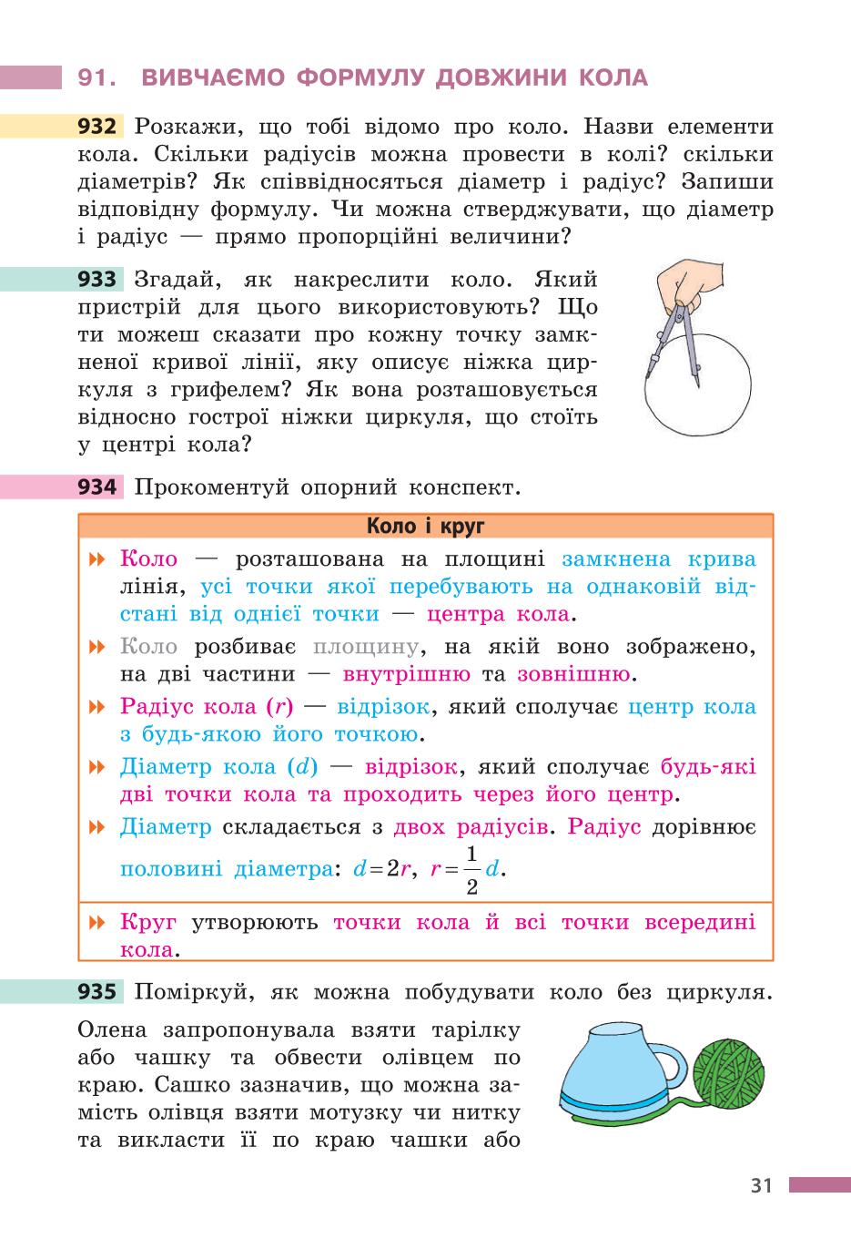 Мініатюра 31