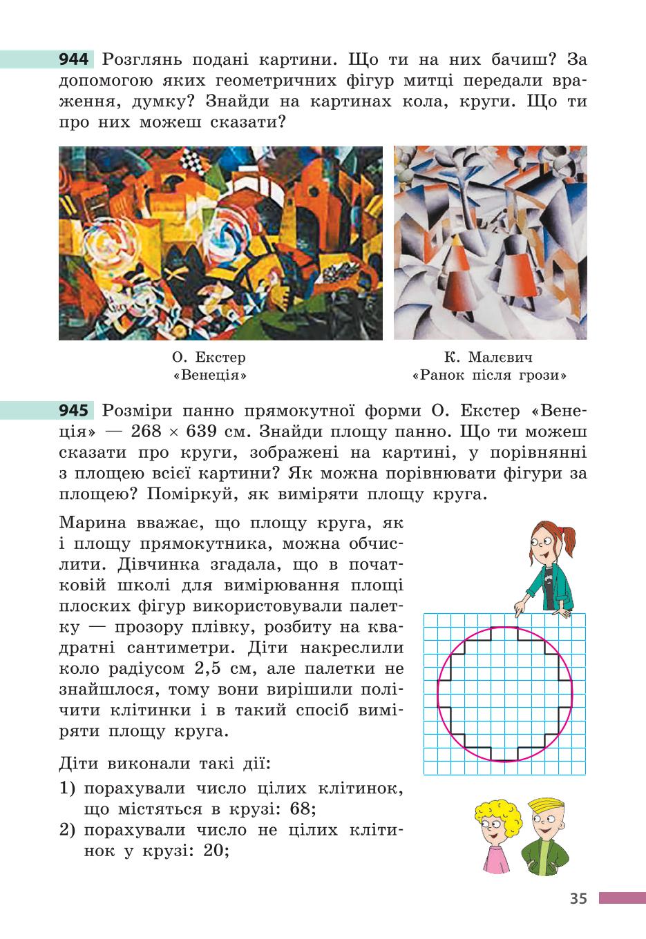 Мініатюра 35