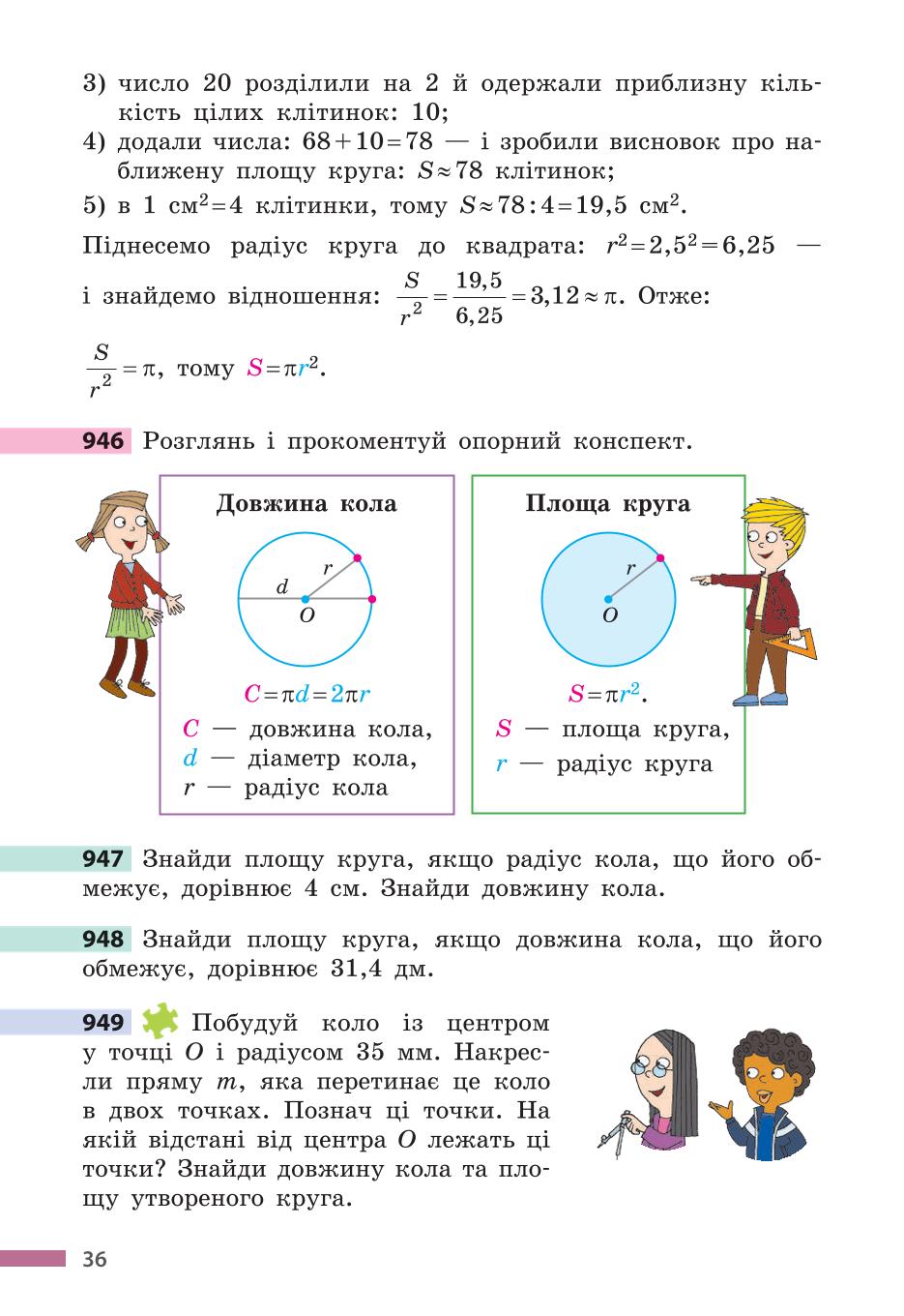 Мініатюра 36