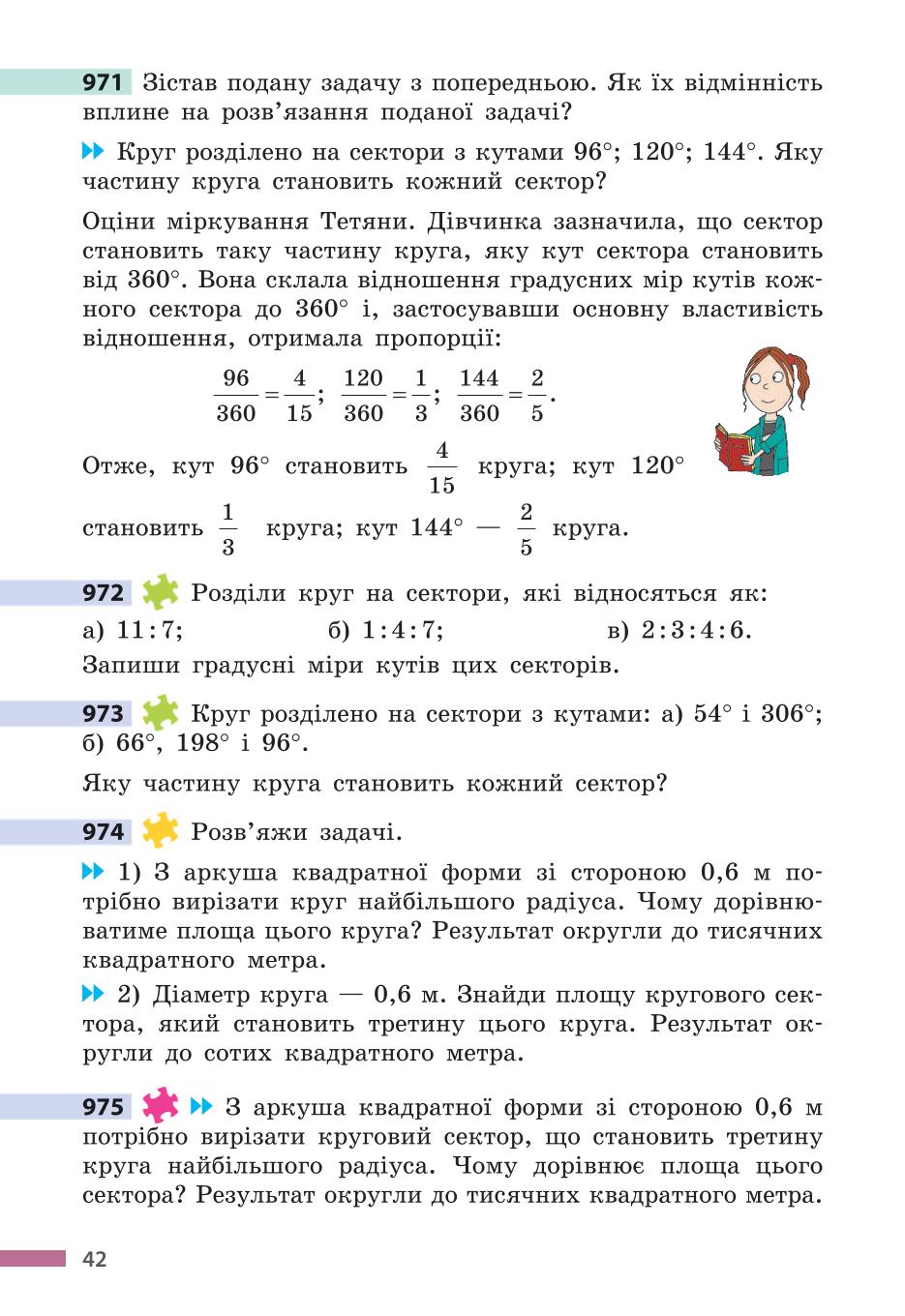 Мініатюра 42