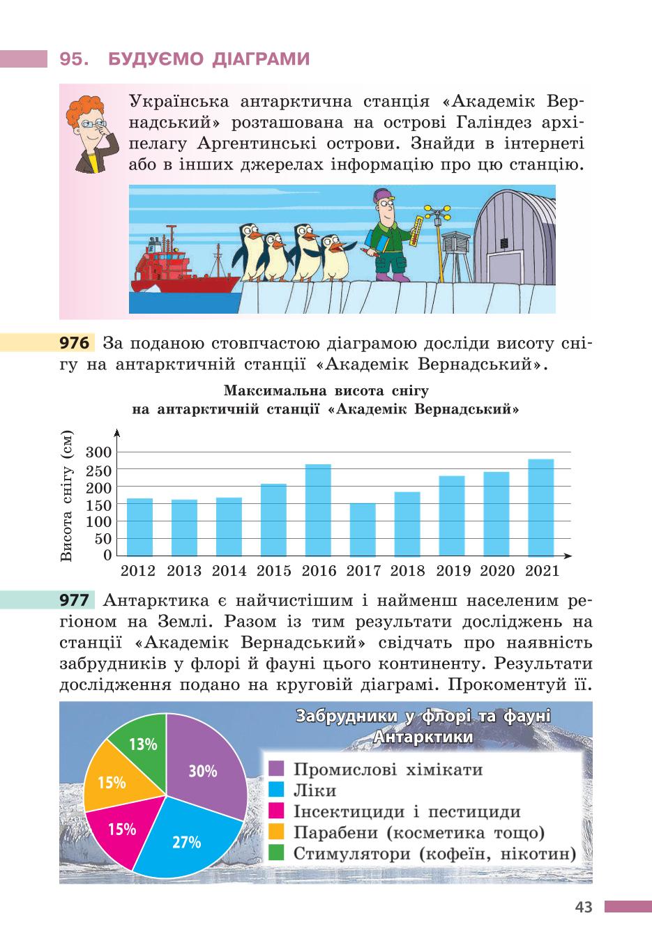 Мініатюра 43