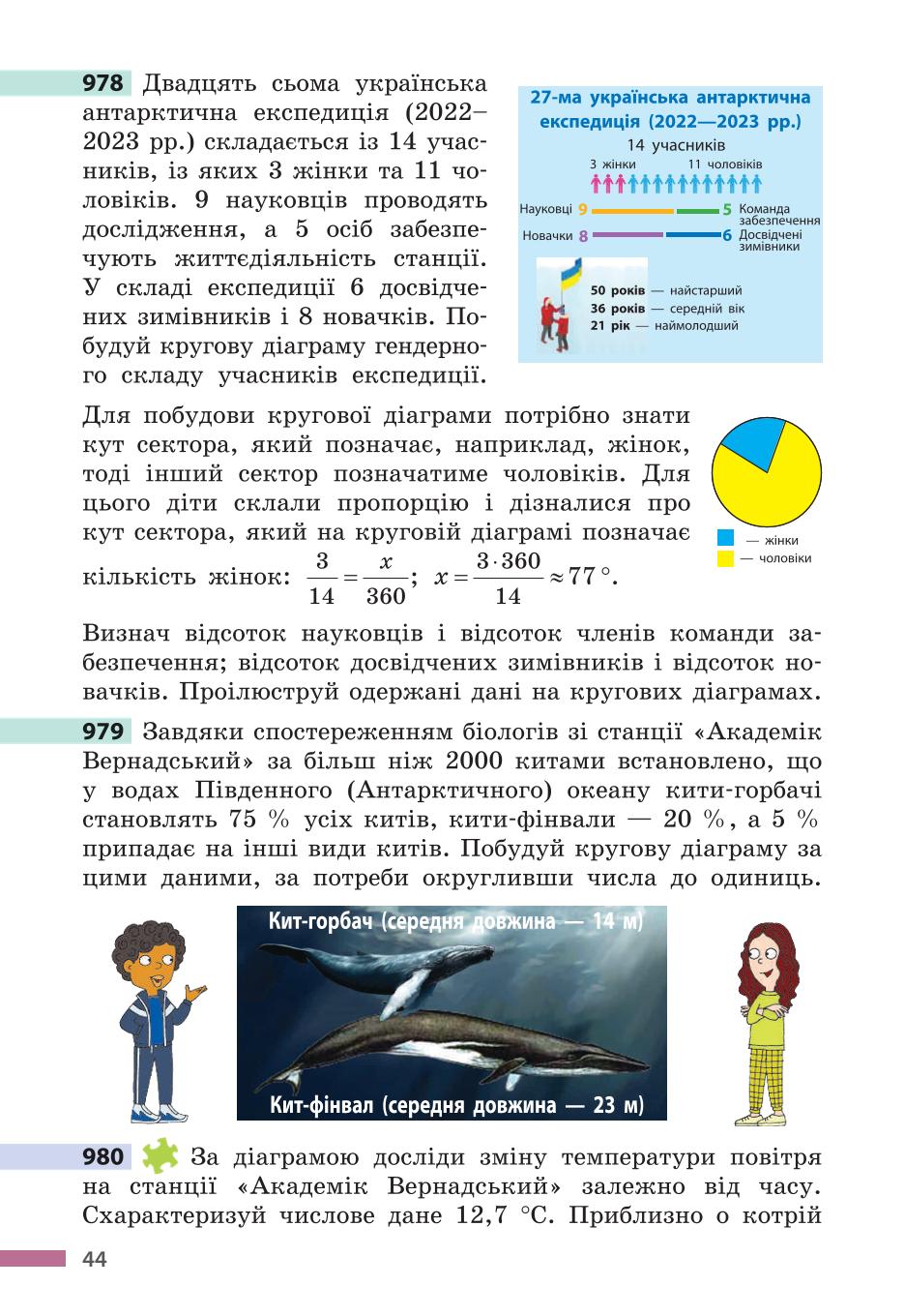 Мініатюра 44