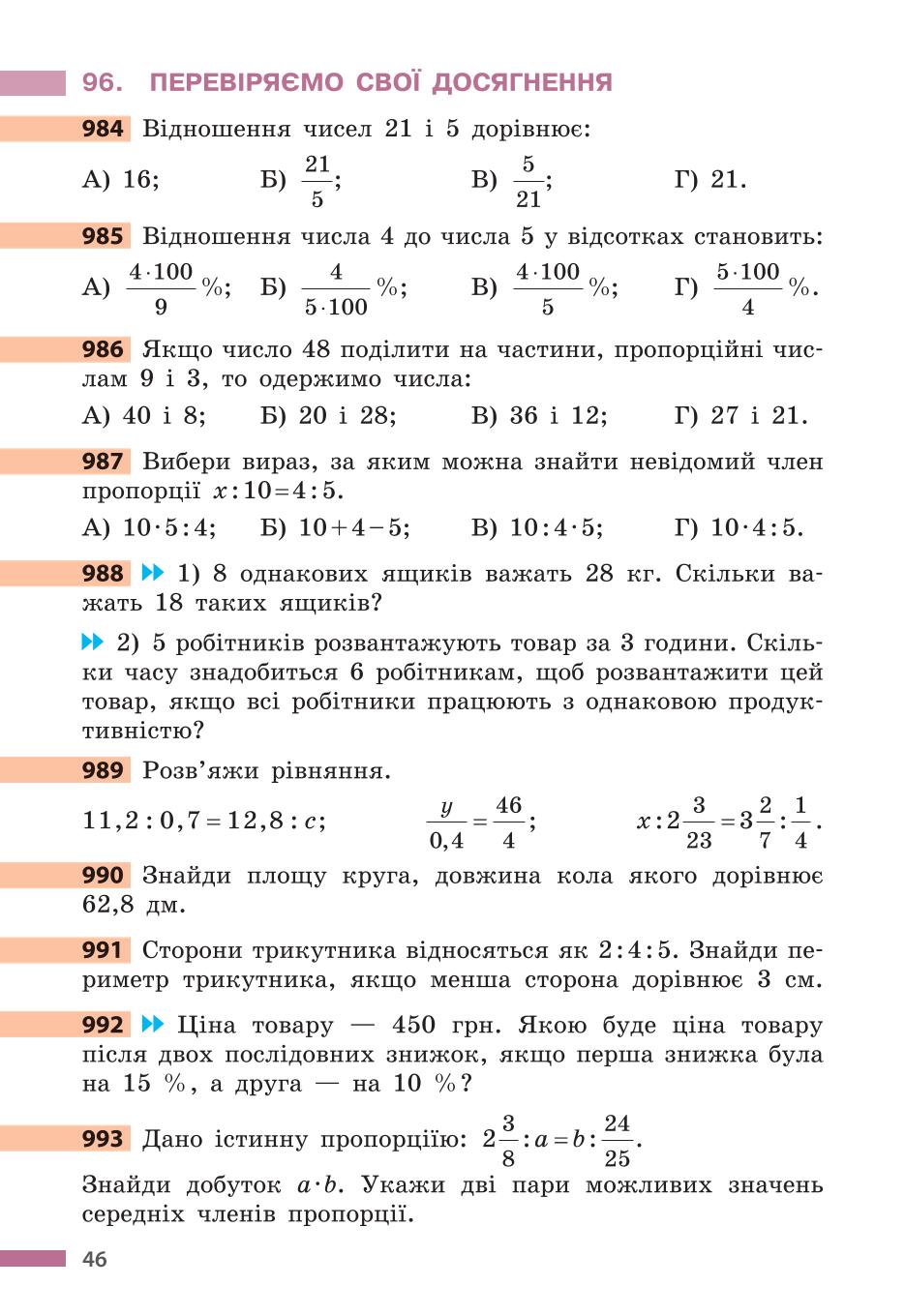 Мініатюра 46