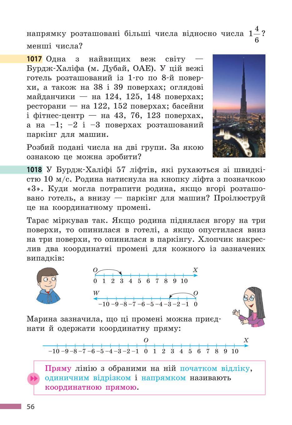 Мініатюра 56