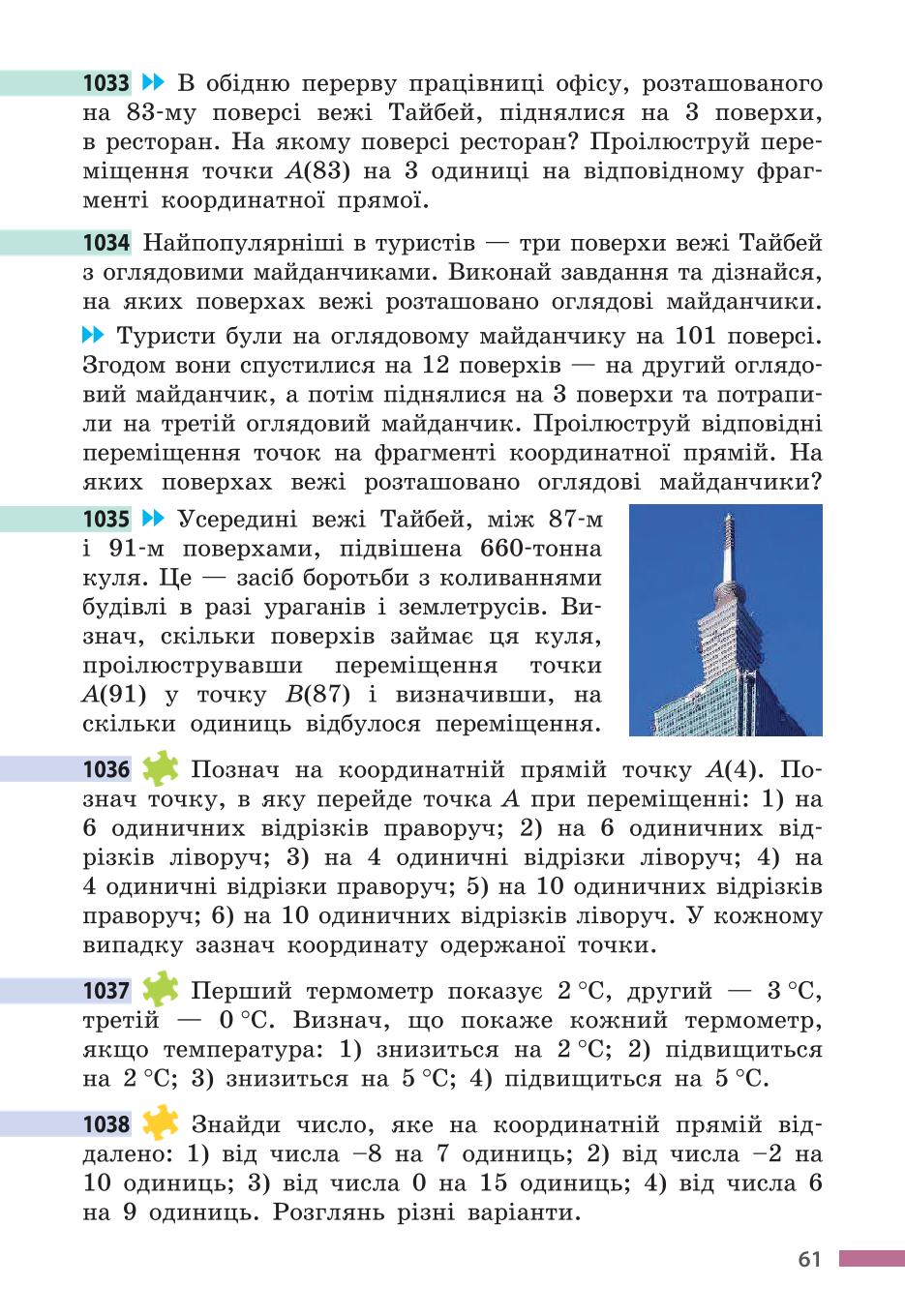 Мініатюра 61