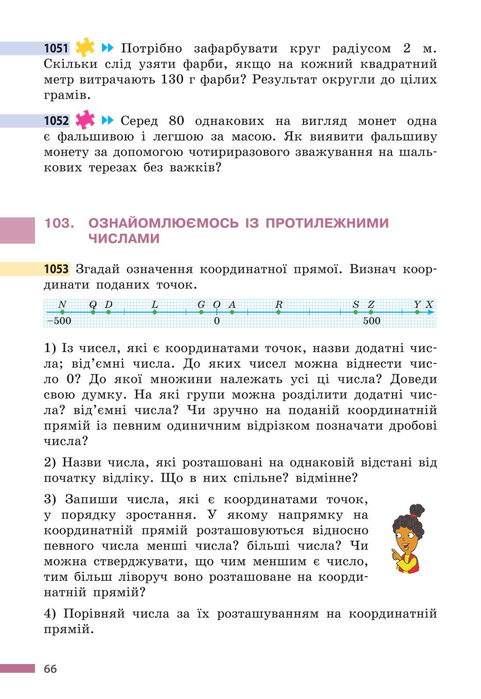 Мініатюра 66
