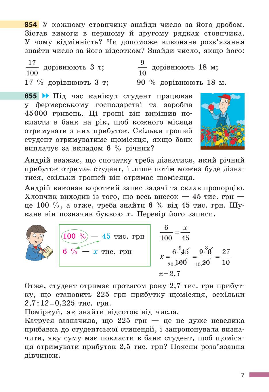 Мініатюра 7