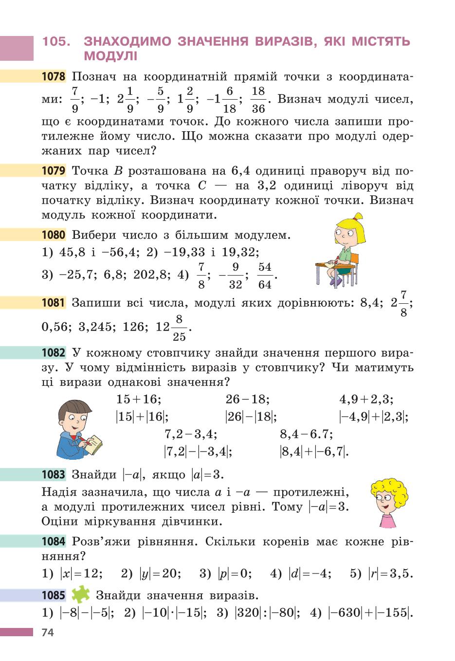 Мініатюра 74