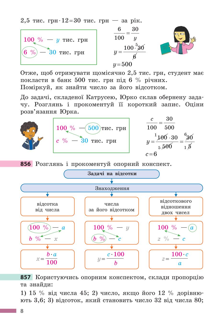 Мініатюра 8
