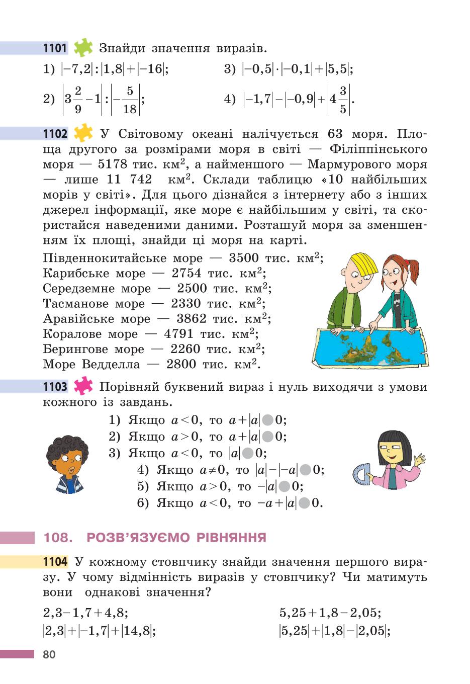 Мініатюра 80