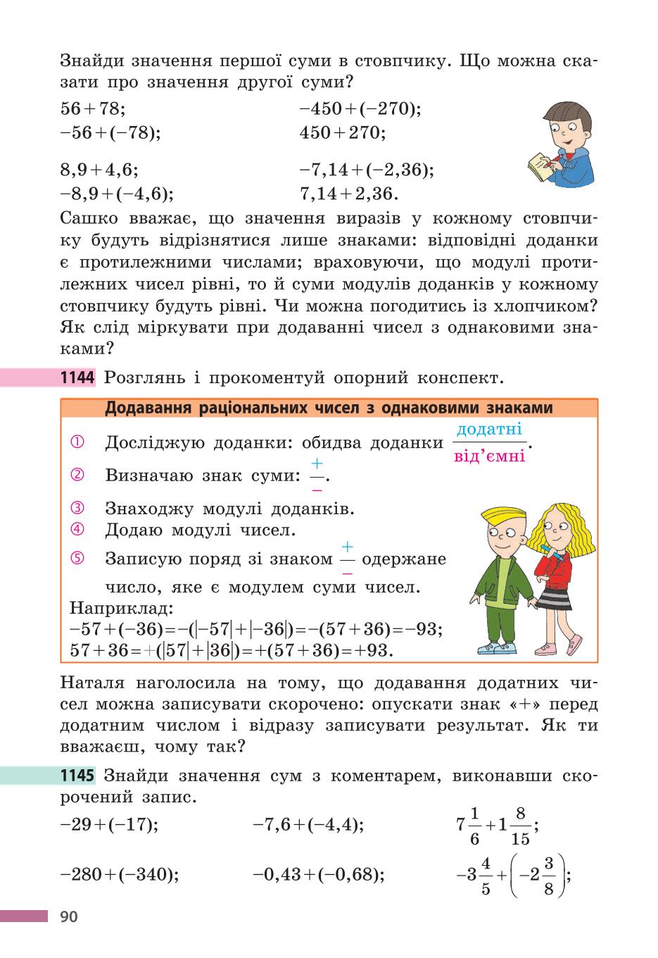 Мініатюра 90