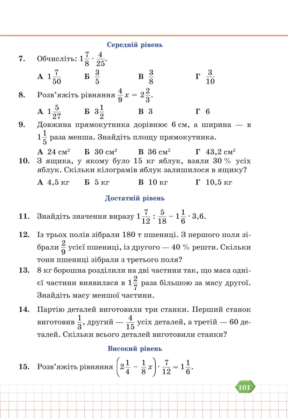 Мініатюра 101