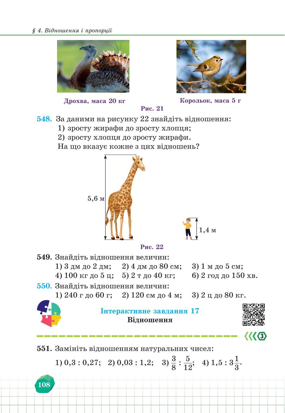 Мініатюра 108