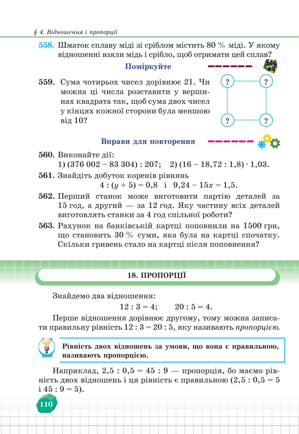 Мініатюра 110