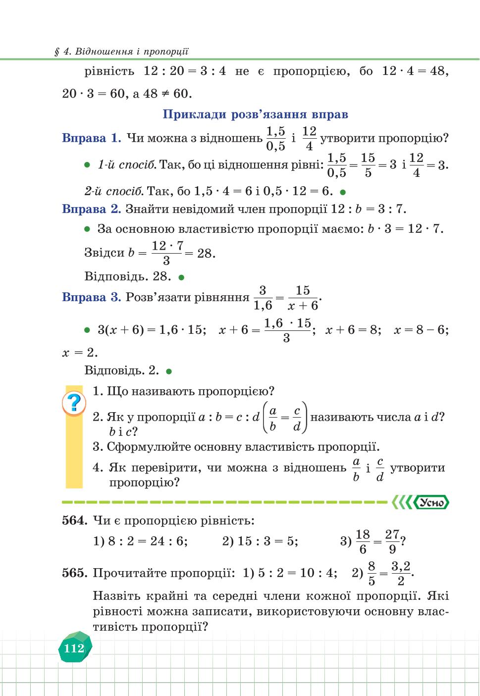 Мініатюра 112