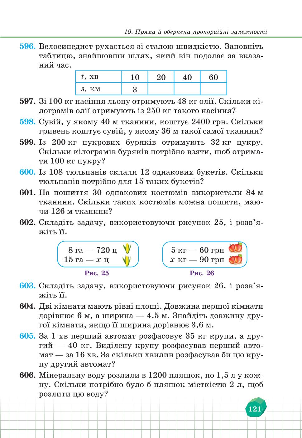Мініатюра 121