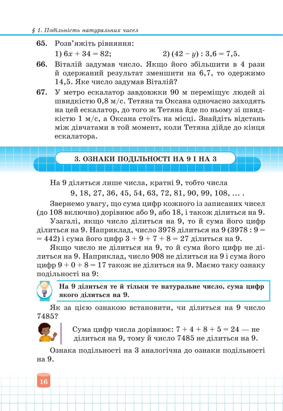 Мініатюра 16
