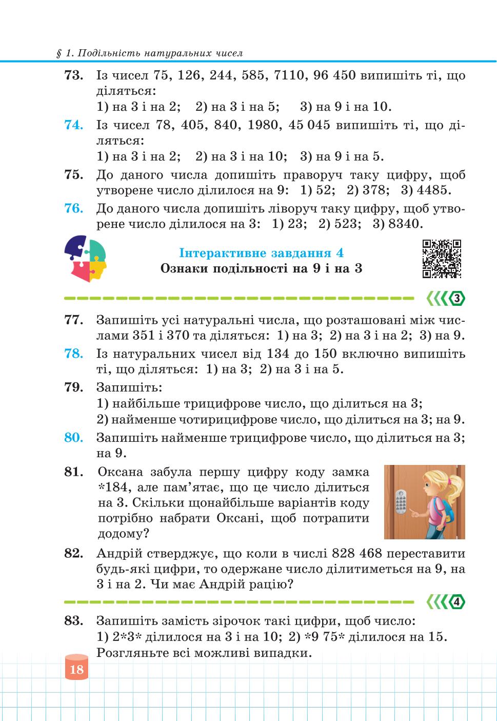 Мініатюра 18