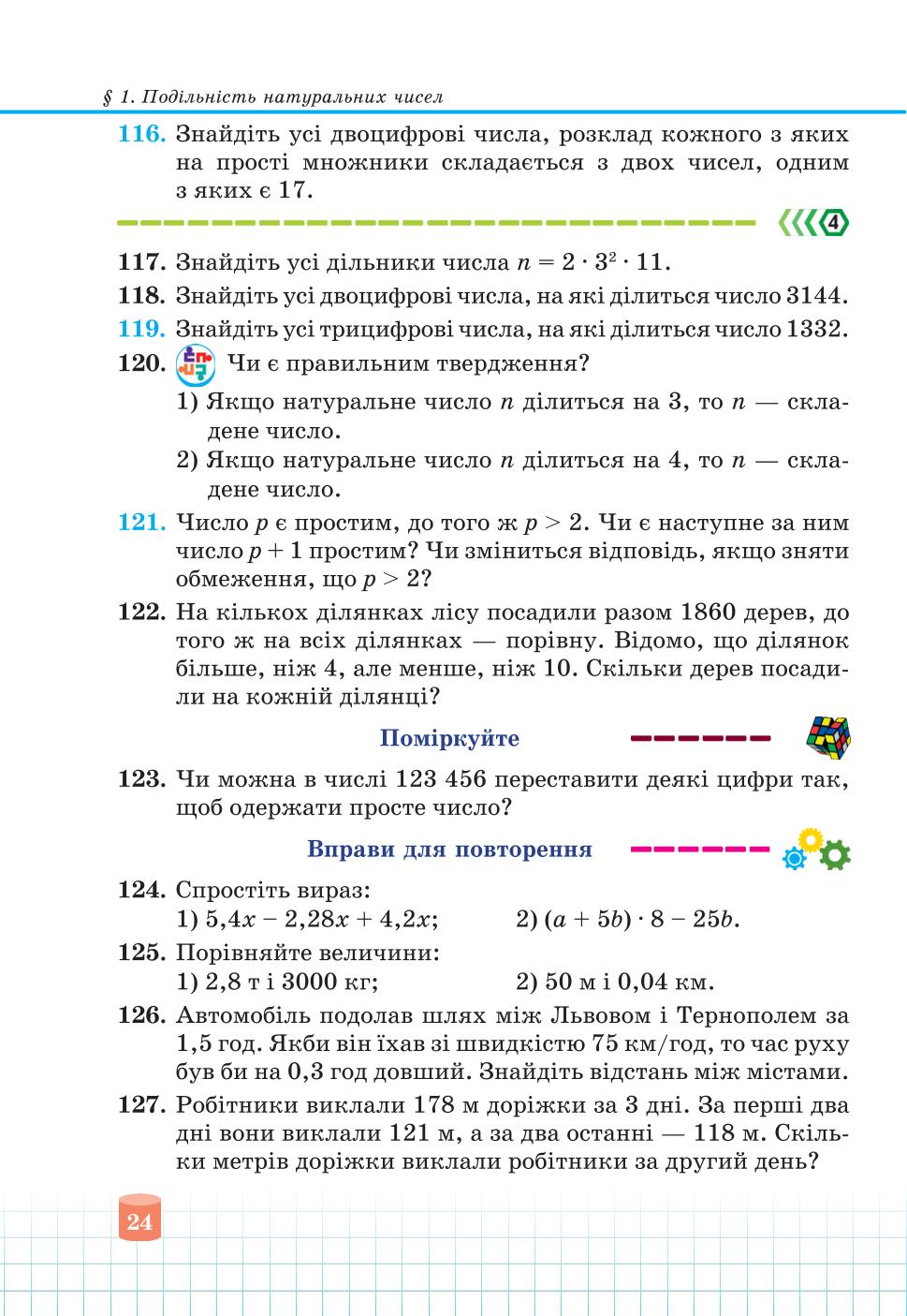 Мініатюра 24